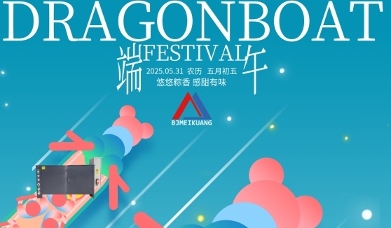 乘風(fēng)破浪 縱情端午